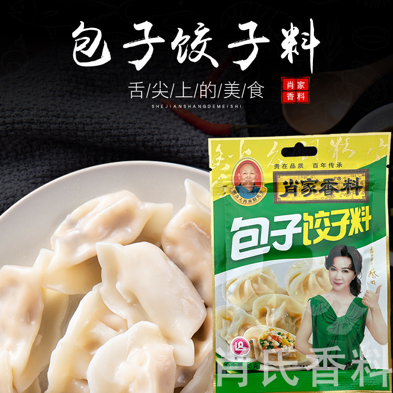 包邮  肖家香料包子饺子料 3复合食品调味剂