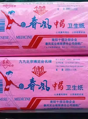 春风西峡红纸医用月子纸
