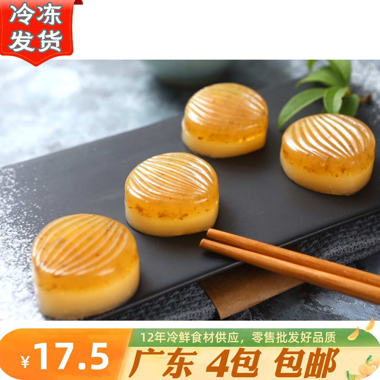 椰汁桂花糕水晶糕粤式茶楼酒店速冻商用点心早餐快捷冷冻食品12个