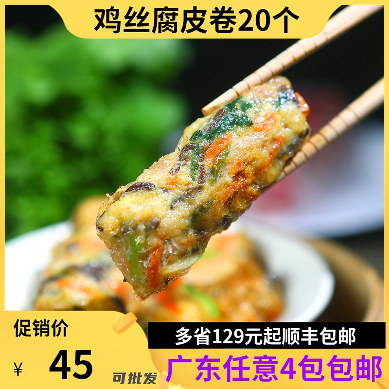 香煎鸡丝腐皮卷粤式特色点心酒店茶楼鸡肉腐竹卷商用港式早餐20个
