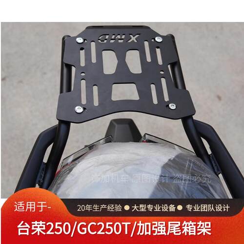 台荣250T加强尾架原护手无损安装