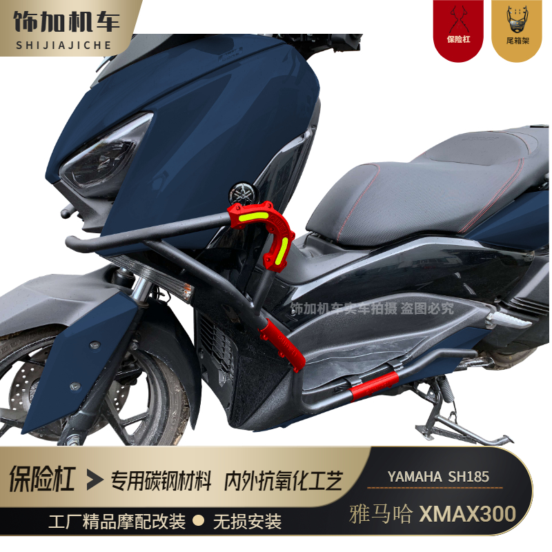 雅马哈XMAX300防摔护杠无损安装