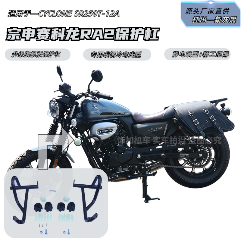 赛科龙RA2防晒保险杠升级款改装