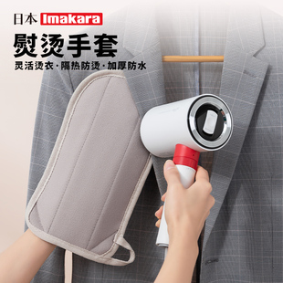imakara手持烫衣板家用便携迷你熨斗垫多用途防烫神器隔热布手套