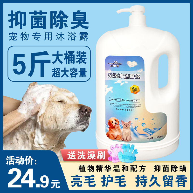 狗狗沐浴露