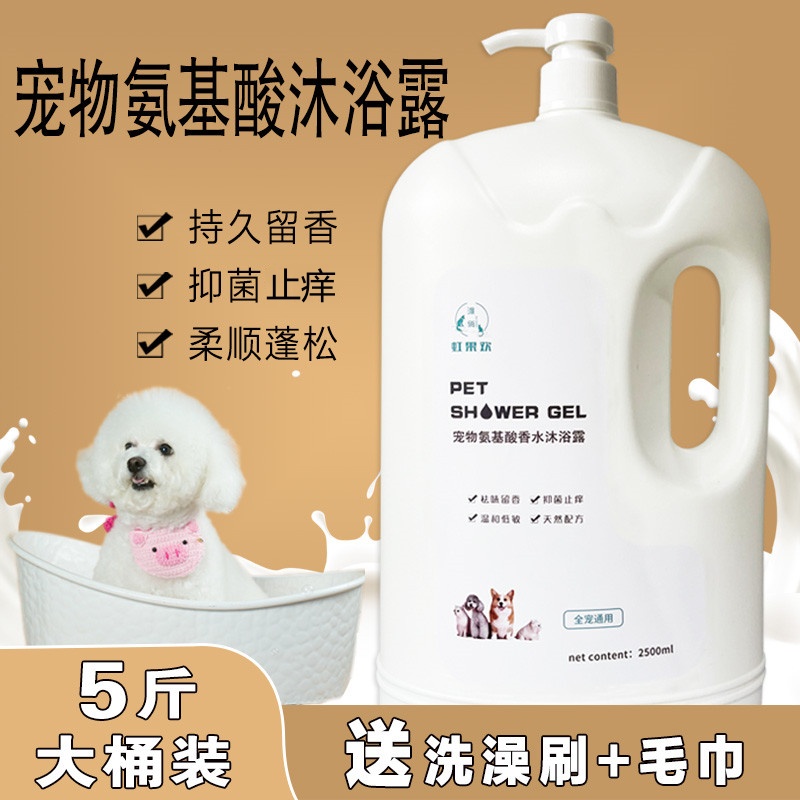 虹果欢狗狗沐浴露氨基酸柔顺护理