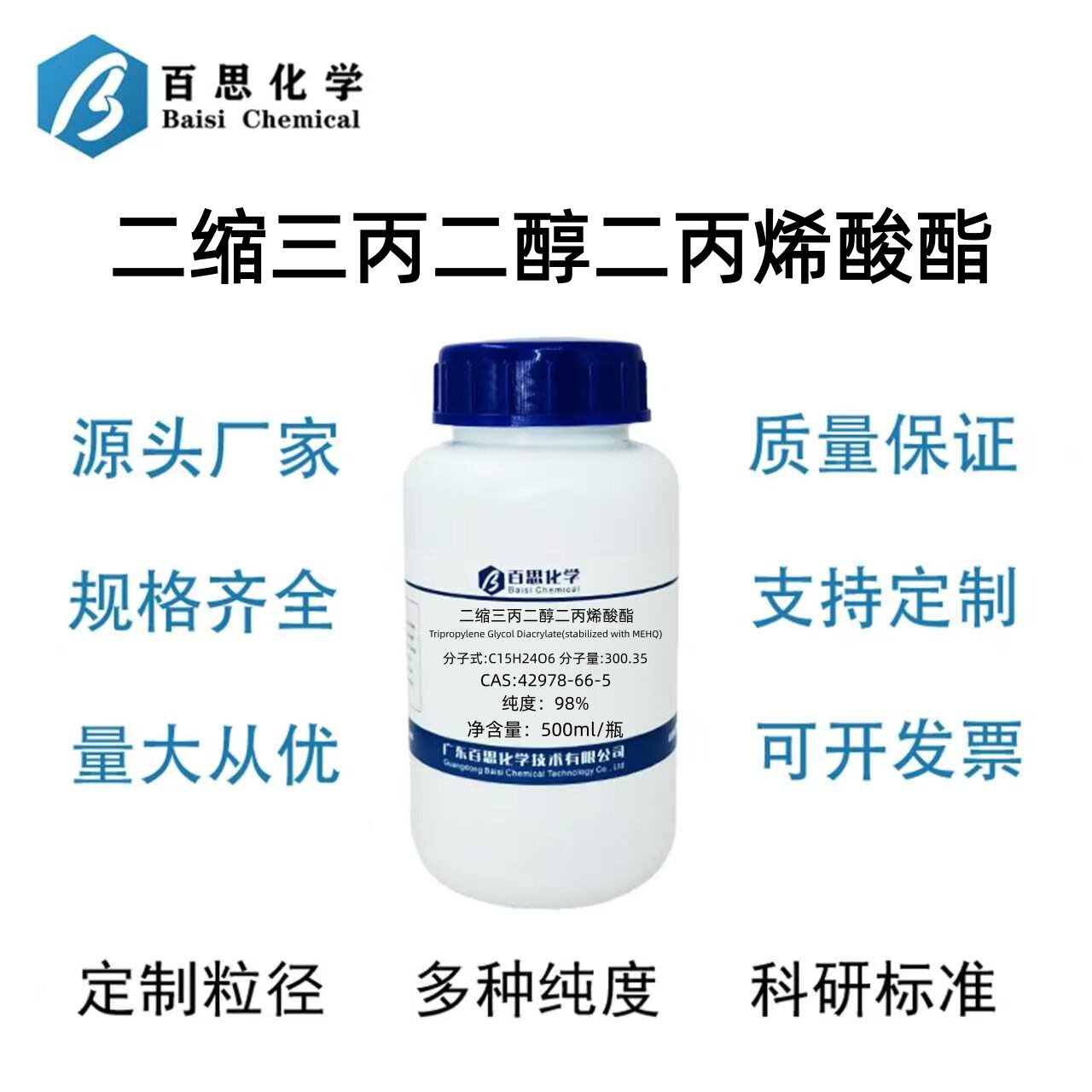 二缩三丙二醇二丙烯酸酯高纯试剂级98%CAS号42978-66-5科研实验