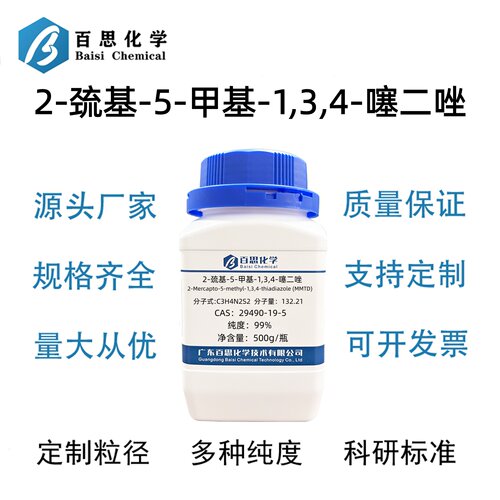 2-巯基-5-甲基-1,3,4-噻二唑高纯99%甲巯噻二唑CAS号29490-19-5