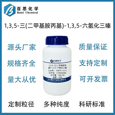 1,3,5-三(二甲基胺丙基)-1,3,5-六氢化三嗪CAS15875-13-5科研实验
