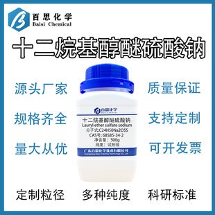高纯十二烷基醇醚硫酸钠 阴离子表面活性剂 洗涤剂原料 乳化去污