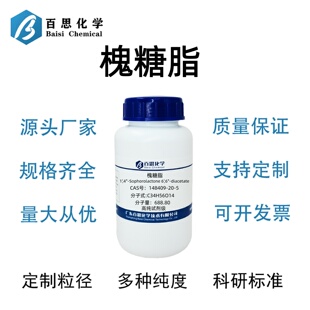 槐糖脂高纯试剂级CAS号148409-20-5洗涤剂生物表面活性剂科研实验
