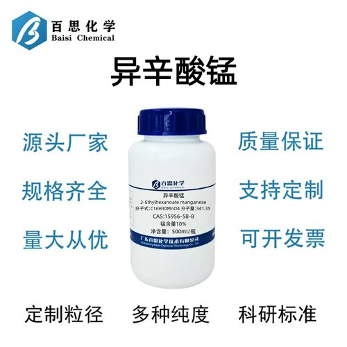异辛酸锰锰含量10%2-乙基己酸锰CAS号15956-58-8催化剂催干剂