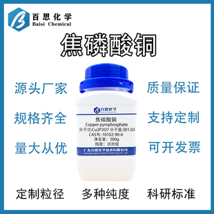 焦磷酸铜 铜光剂 焦磷盐电镀 镀层细致光亮 低铁低氯