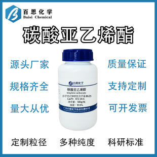 碳酸亚乙烯酯VC高纯99.9%锂电池电解液核心添加剂Cas号：872-36-6