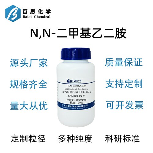 N,N-二甲基乙二胺分析纯试剂AR99%CAS号108-00-9科研实验分析