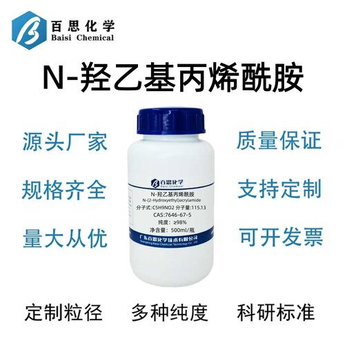 N-羟乙基丙烯酰胺HEAA羟乙基丙烯酰胺AR≥98%CAS号7646-67-5科研