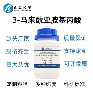 3-马来酰亚胺基丙酸高纯97%CAS号7423-55-4科研实验