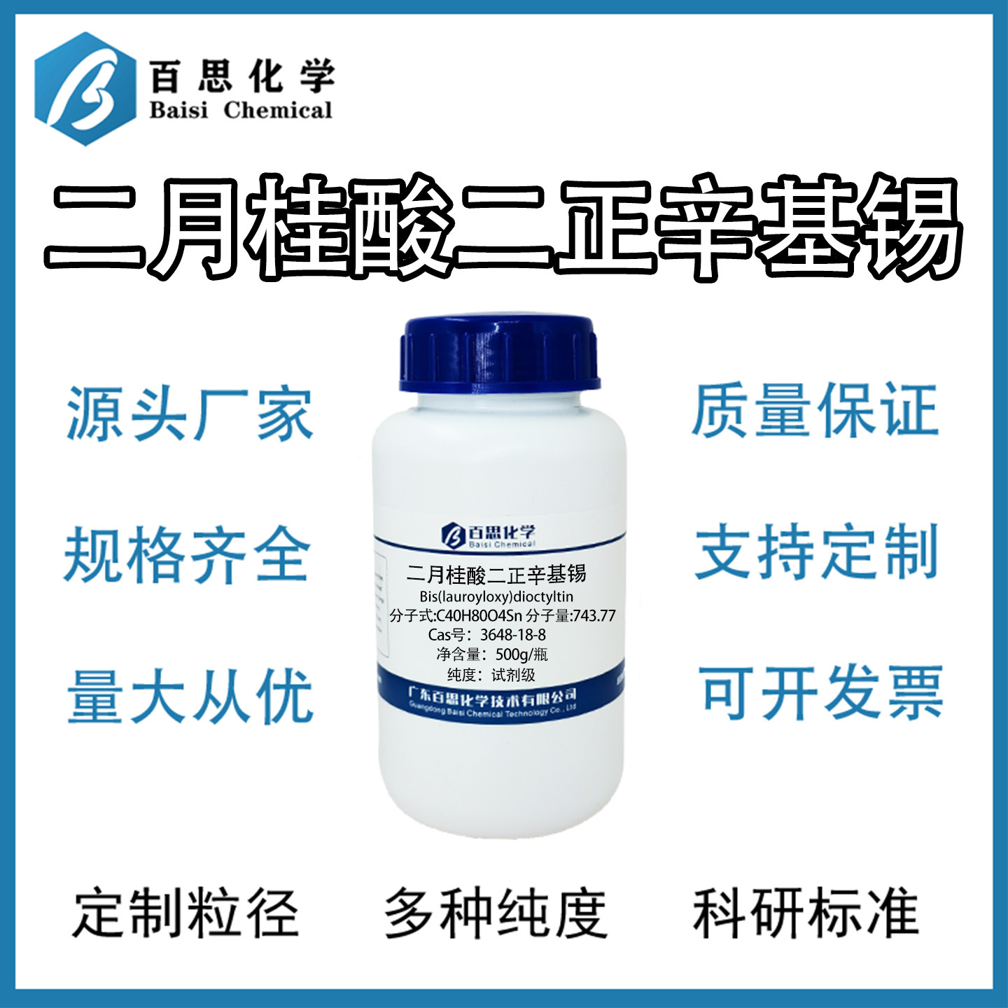 二月桂酸二正辛基锡高纯试剂级防水涂料流平剂Cas号：3648-18-8