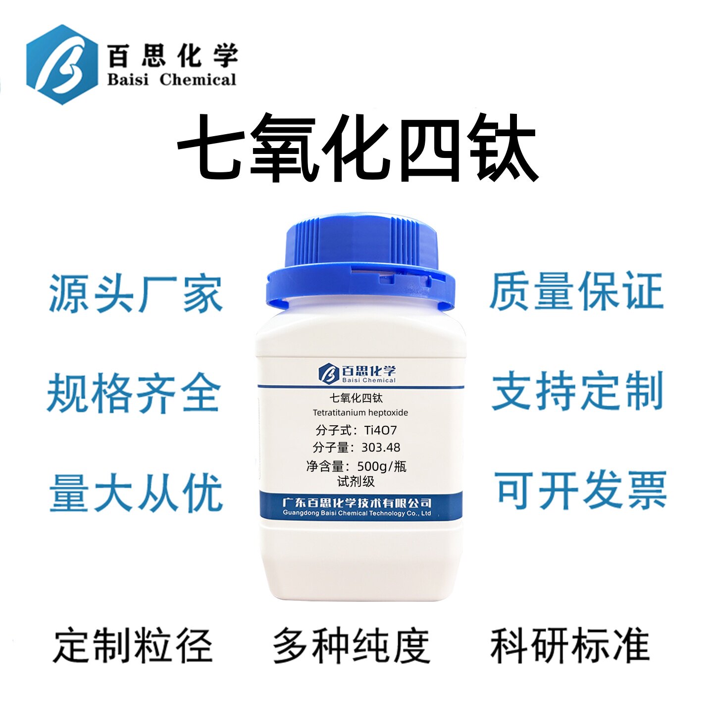 七氧化四钛粉末试剂级真空镀膜光学材料亚氧化钛Ti4O7科研实验