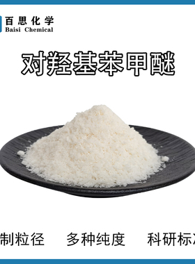 对羟基苯甲醚MEHQ分析纯试剂4-甲氧基苯酚99%防腐剂阻聚剂500g/瓶
