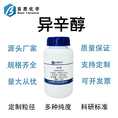 异辛醇高纯99%CAS号26952-21-6科研实验
