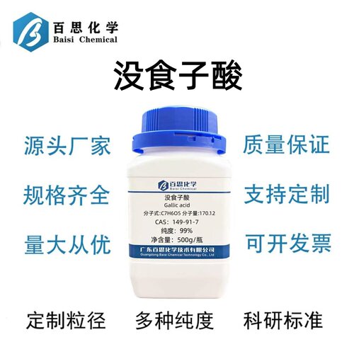 没食子酸分析纯试剂AR99%CAS号149-91-7科研实验