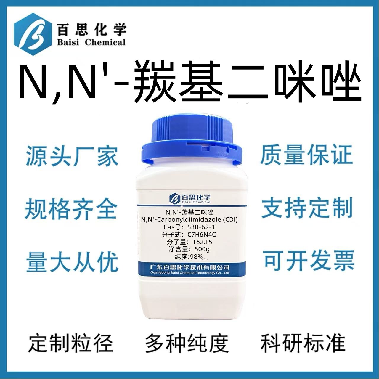 N,N'-羰基二咪唑高纯度98%试剂级有机合成钛缩合剂Cas号:530-62-1