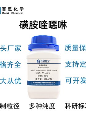 磺胺喹噁啉高纯98%CAS号59-40-5科研实验