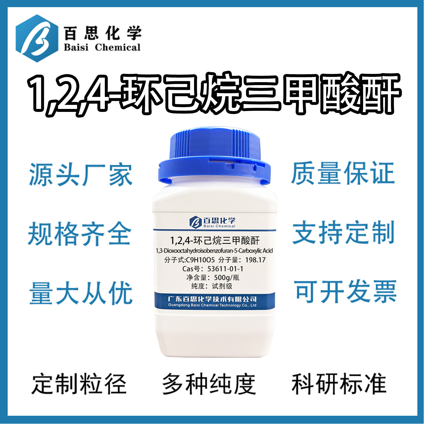 1,2,4-环己烷三甲酸酐高纯度试剂级化工中间体Cas号：53611-01-1