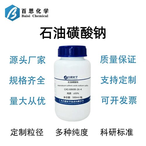 石油磺酸钠AR磺酸钠≥50%CAS号68608-26-4防锈乳化润湿置换水膜