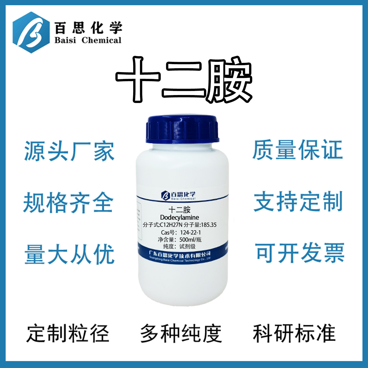 十二胺高纯试剂级科研实验原料乳化/分散剂中间体CAS号: 124-22-1