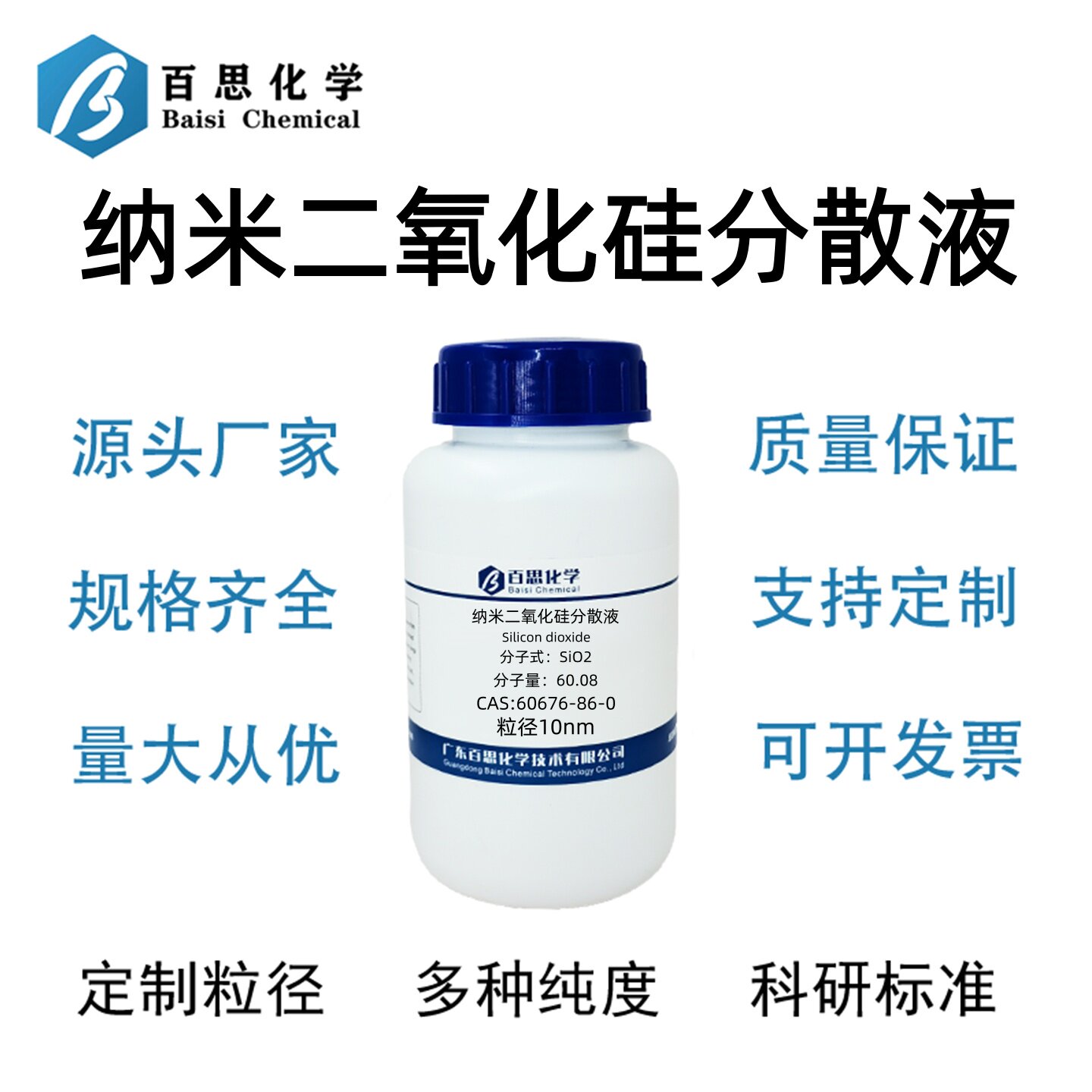 纳米二氧化硅分散液粒径10nm固含量20-30%,硅溶胶CAS号60676-86-0