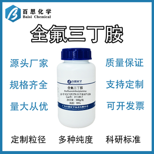 全氟三正丁胺高纯度化工原料实验室试剂25kg桶装Cas号:311-89-7
