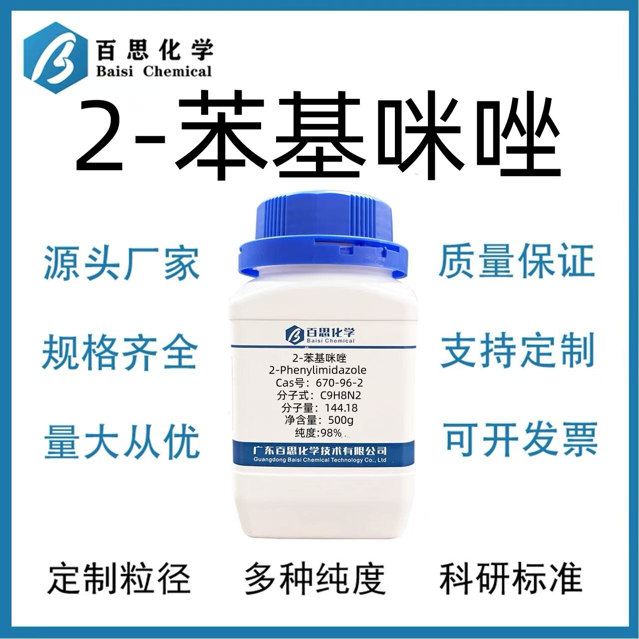 2-苯基咪唑高纯98%试剂级环氧树脂固化剂中低温固化Cas号670-96-2
