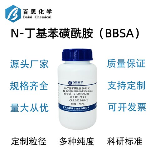 N-丁基苯磺酰胺（BBSA）高纯98%CAS号3622-84-2科研实验