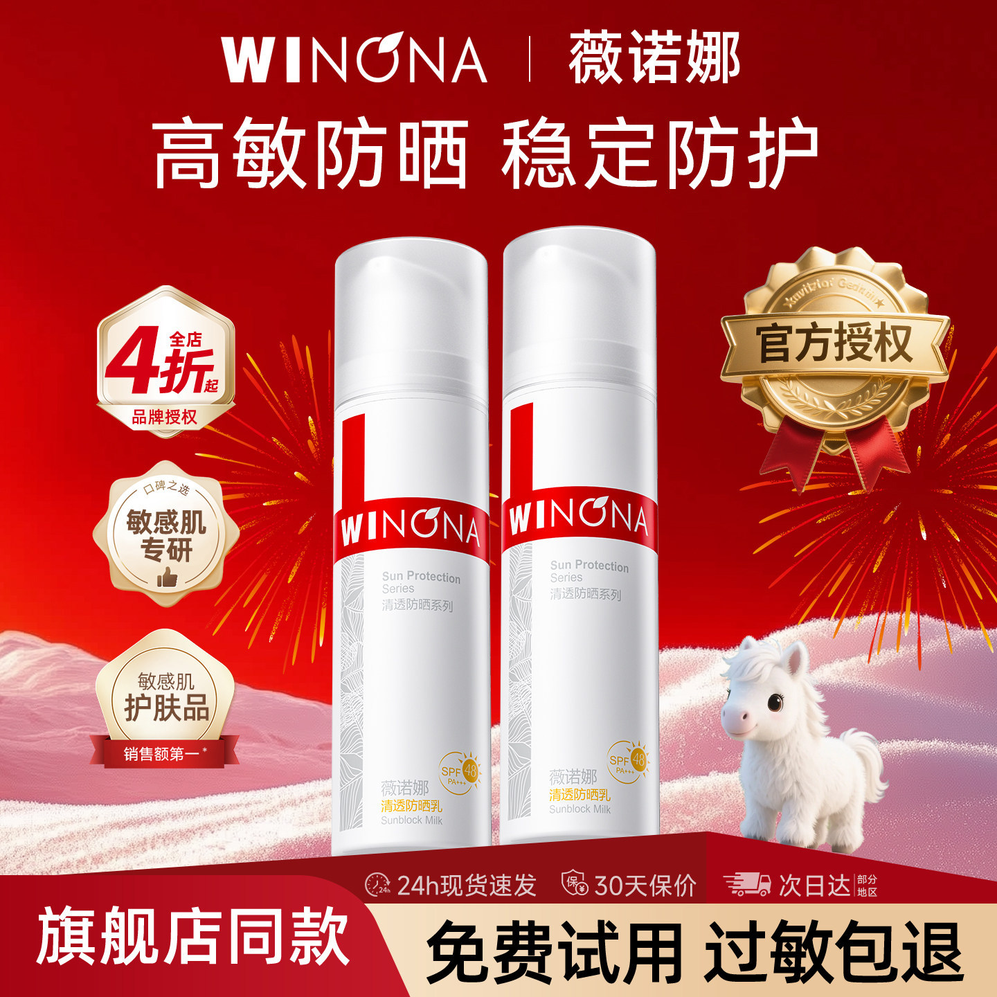 薇诺娜清透防晒乳50gSPF48 PA+++敏感肌专用防晒霜女面部油皮正品