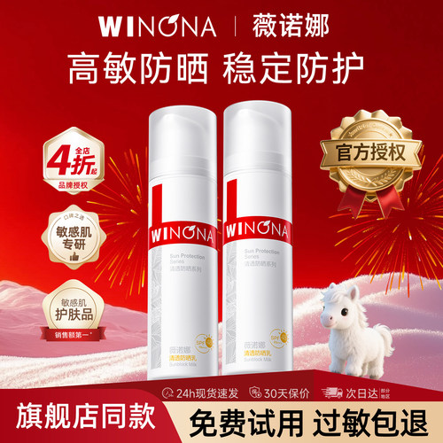 薇诺娜清透防晒乳50gSPF48 PA+++敏感肌专用防晒霜女面部油皮正品