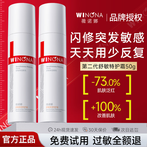 薇诺娜第二代舒敏保湿特护霜50g敏感肌面霜补水舒缓肌肤保湿修护