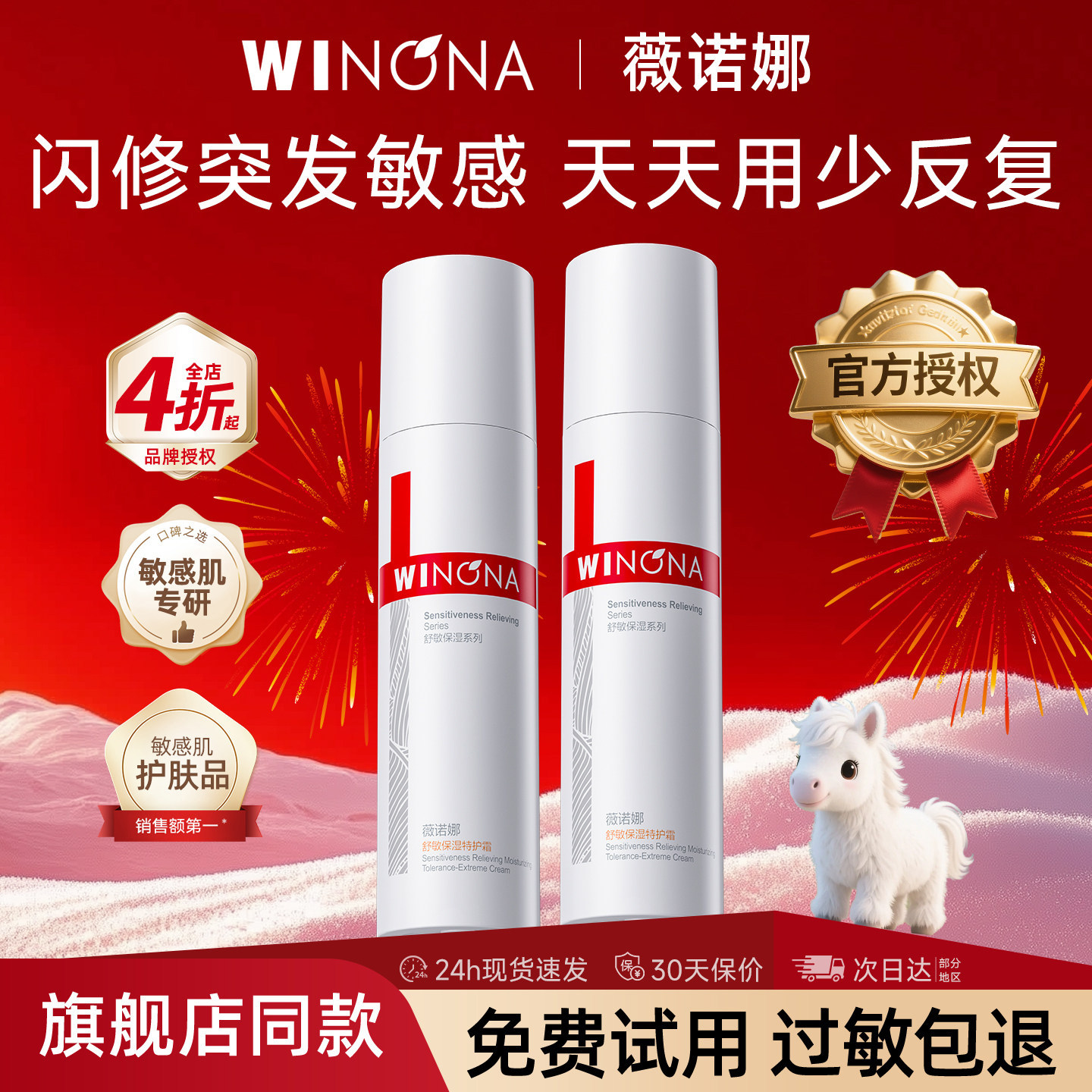 薇诺娜第二代舒敏保湿特护霜50g敏感肌舒缓修护屏障乳液面霜官方