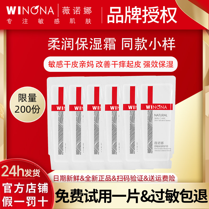 薇诺娜柔润保湿霜面霜补水保湿滋润干皮旗舰官方正品女weinuoma