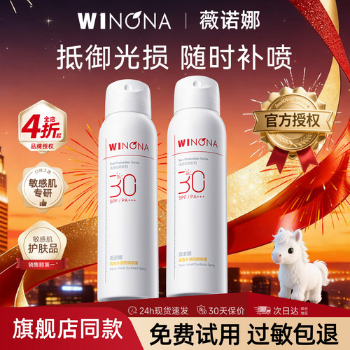 薇诺娜清透水感防晒喷雾120ml全身防水防汗速干敏感肌官方正品