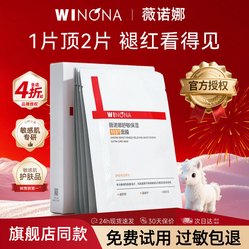 薇诺娜第二代特护面膜 补水保湿晒后紧急修护舒缓泛红敏感肌面膜