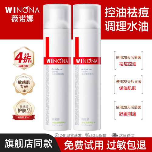 薇诺娜净痘清颜爽肤水祛痘控油舒缓补水保湿护肤品官方正品男女