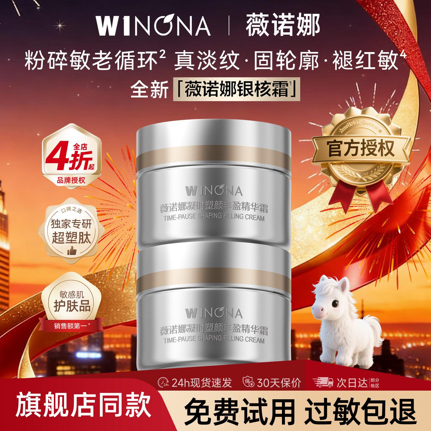 薇诺娜银核霜15g紧致淡纹温和舒缓保湿滋养修护面霜敏感肌正品女