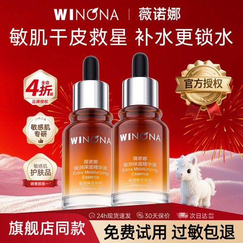 薇诺娜极润保湿精华液30ml深入补水锁水滋润干皮油皮敏感肌正品女