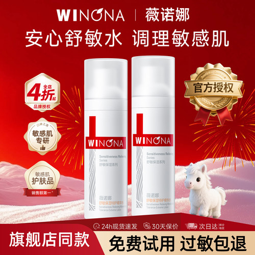 薇诺娜舒敏特护精华水30ml舒缓敏感肌专用补水爽肤水官方正品女