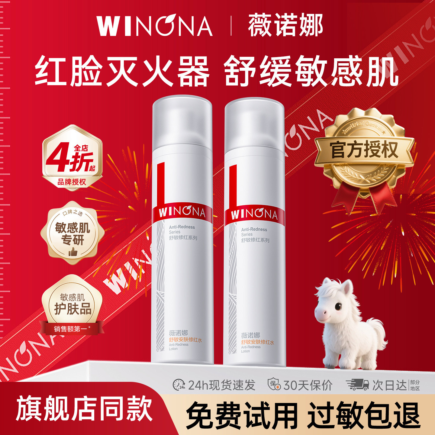 薇诺娜舒敏安肤修红水改善泛红舒缓敏感爽肤水weinuoma官方正品女