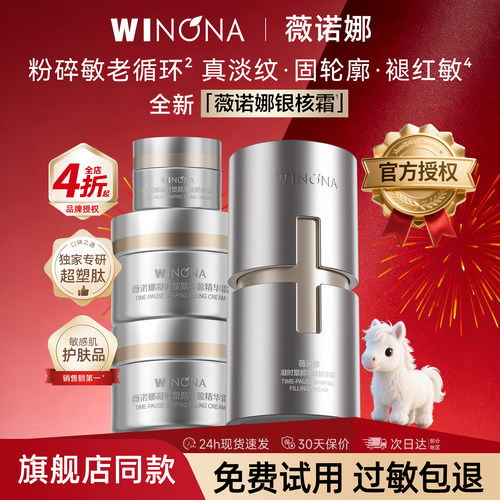 薇诺娜银核霜紧致抗皱淡纹提拉保湿修护敏感肌可用面霜官方正品