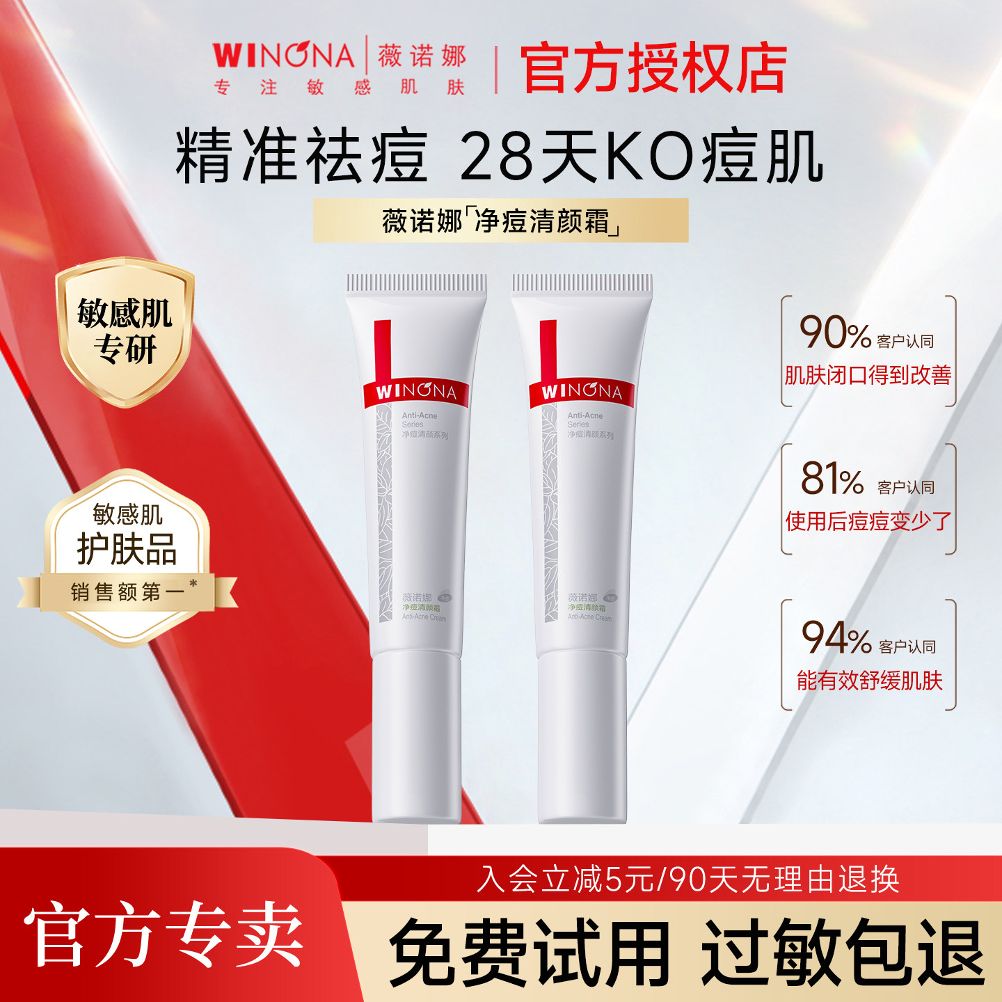 薇诺娜净痘清颜霜15g祛痘抑痘改善暗沉舒缓面霜乳液敏感肌正品女