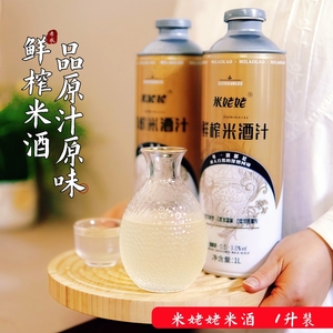 米姥姥鲜榨米酒汁1L罐装甜酒酿醪糟汁糯米酒甜黄酒低度微醺